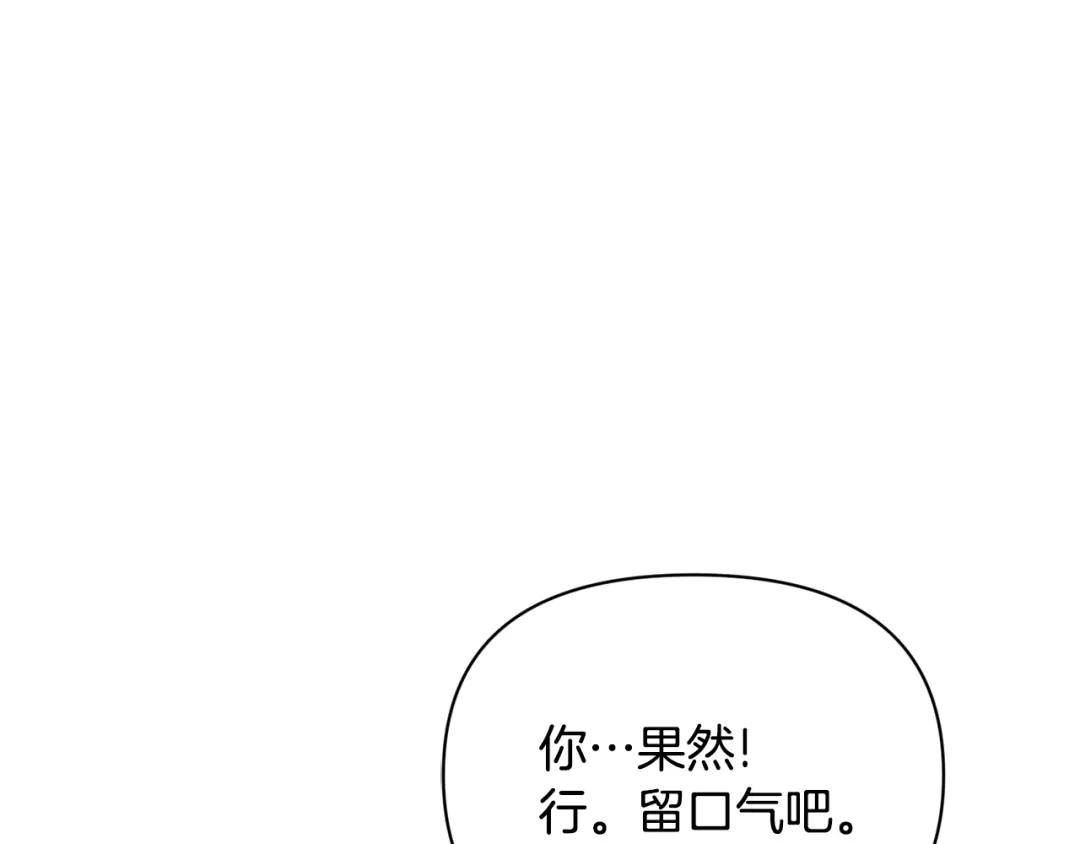 变成敌国皇帝的奴隶 第109话 再次利用 第9页