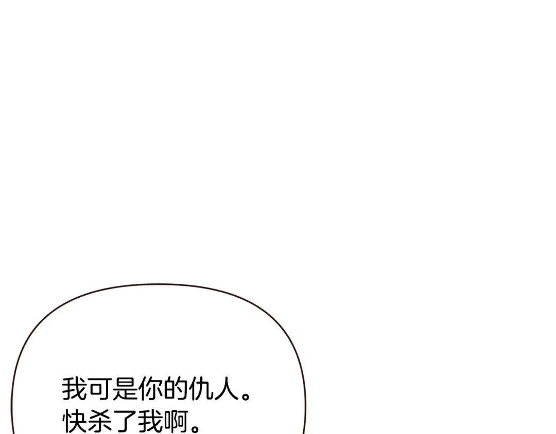 变成敌国皇帝的奴隶 第109话 再次利用 第192页