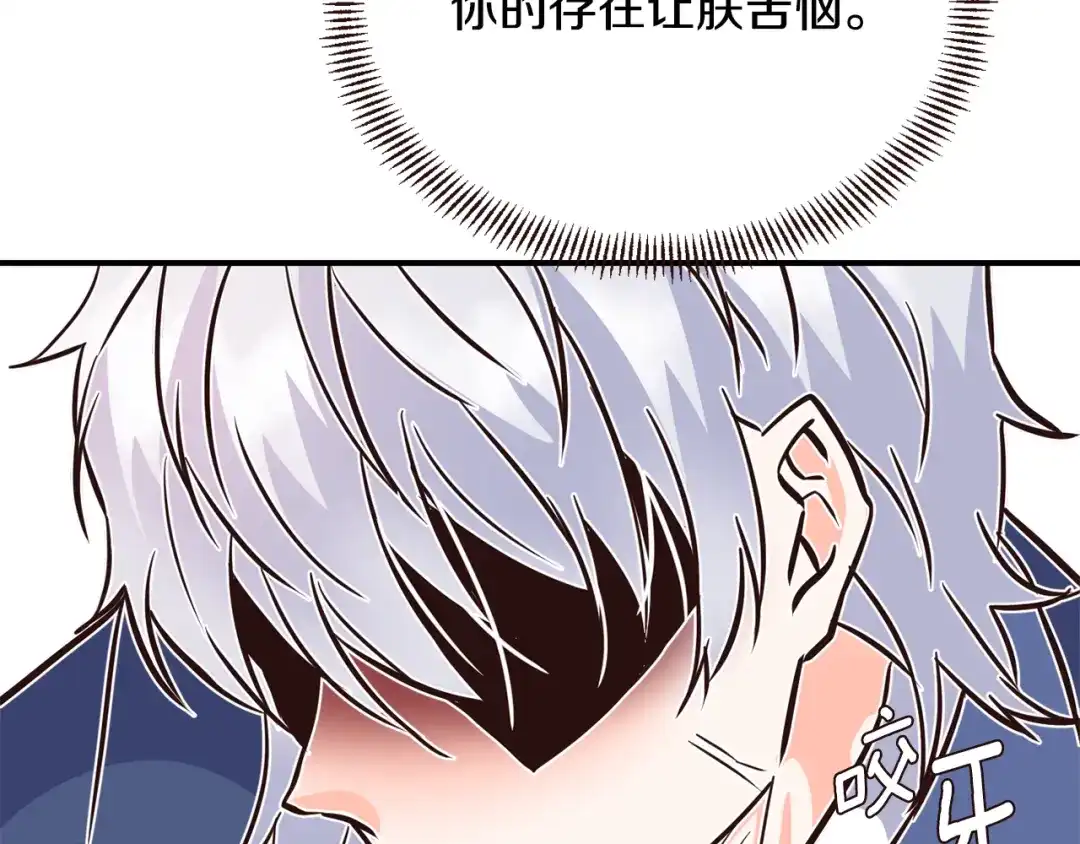 变成敌国皇帝的奴隶 第109话 再次利用 第140页