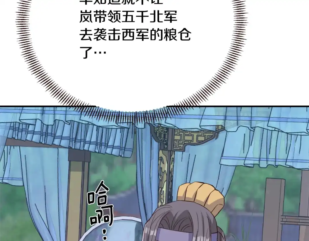 变成敌国皇帝的奴隶 第109话 再次利用 第165页