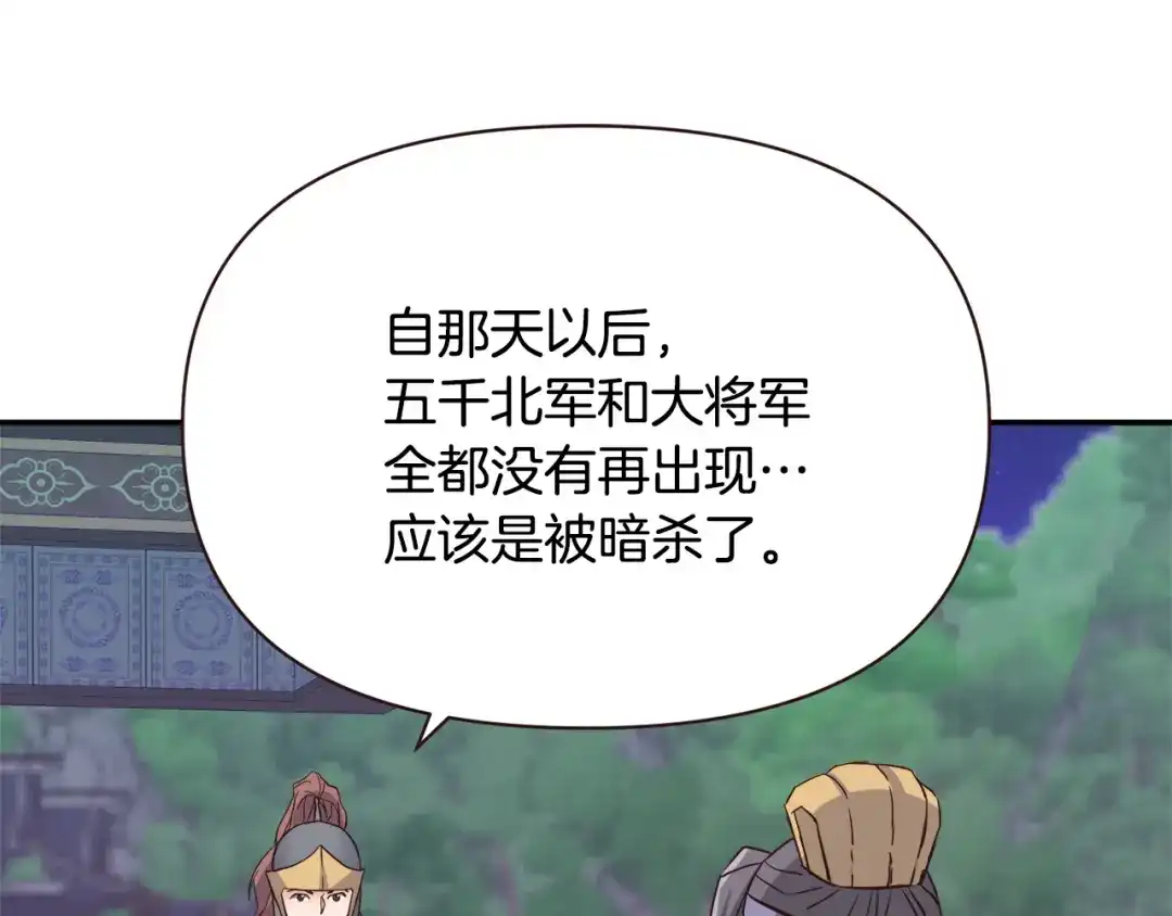 变成敌国皇帝的奴隶 第109话 再次利用 第159页