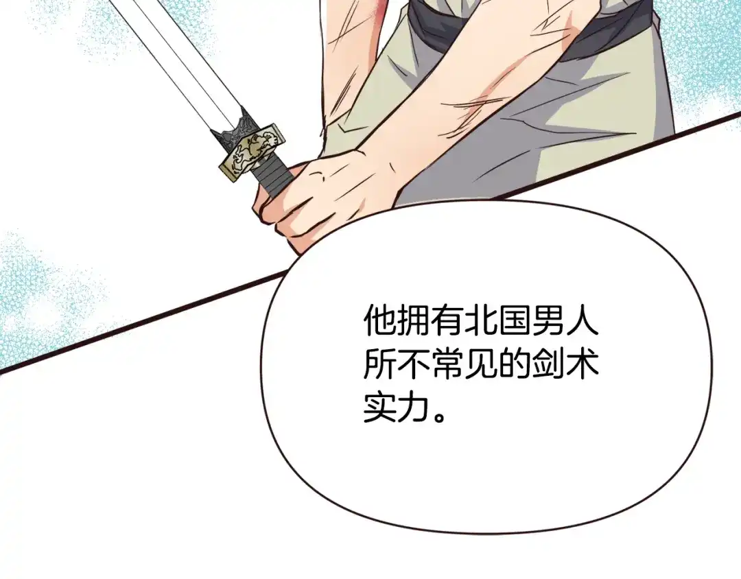 变成敌国皇帝的奴隶 第109话 再次利用 第75页