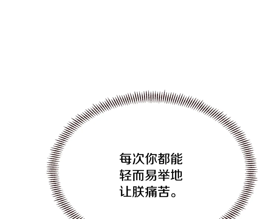 变成敌国皇帝的奴隶 第109话 再次利用 第142页
