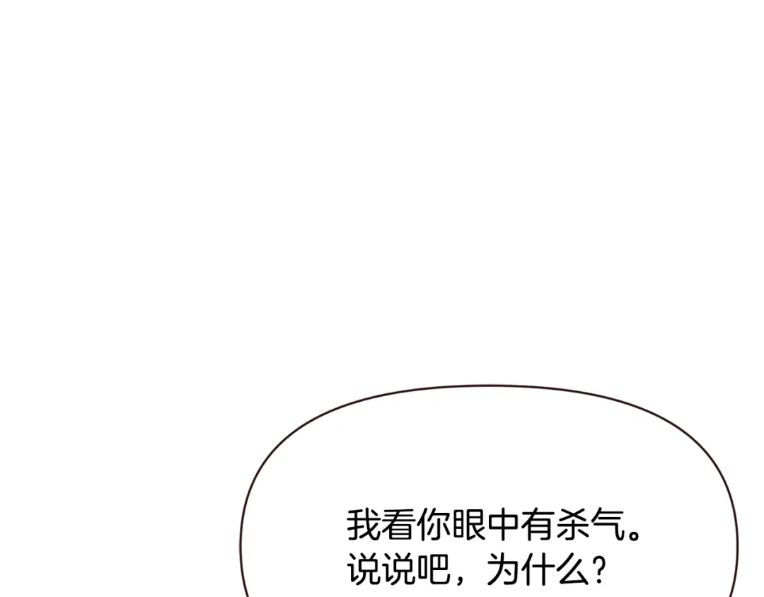 变成敌国皇帝的奴隶 第109话 再次利用 第189页