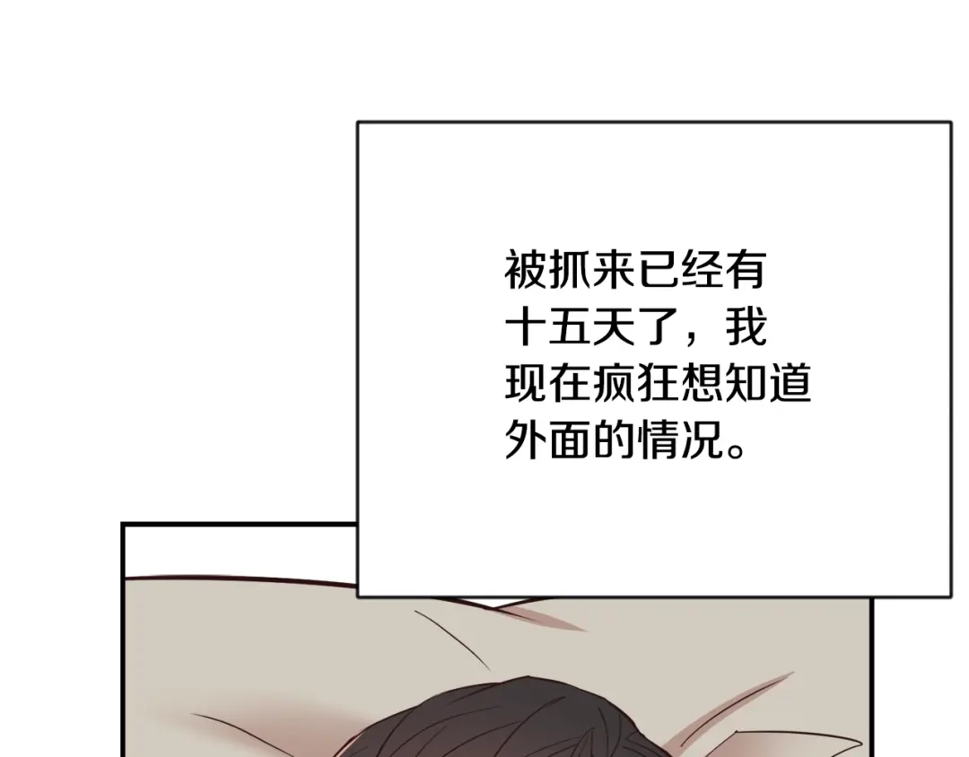 变成敌国皇帝的奴隶 第109话 再次利用 第32页