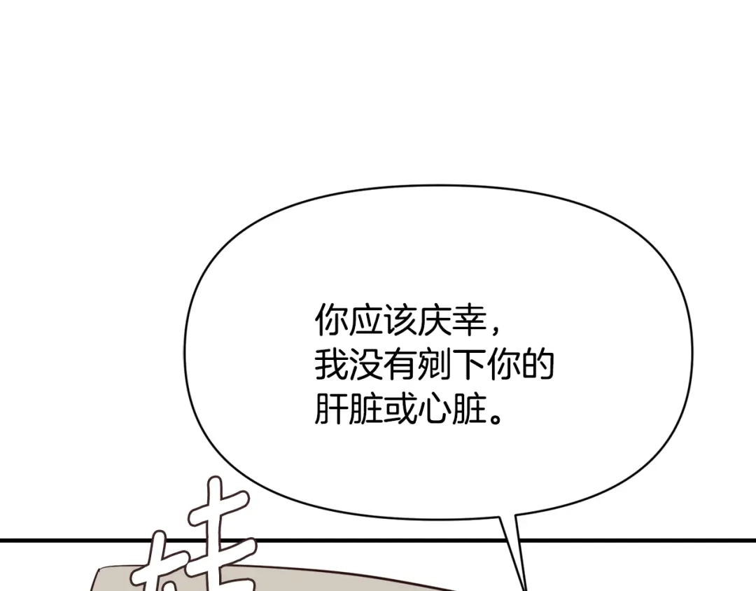 变成敌国皇帝的奴隶 第109话 再次利用 第121页