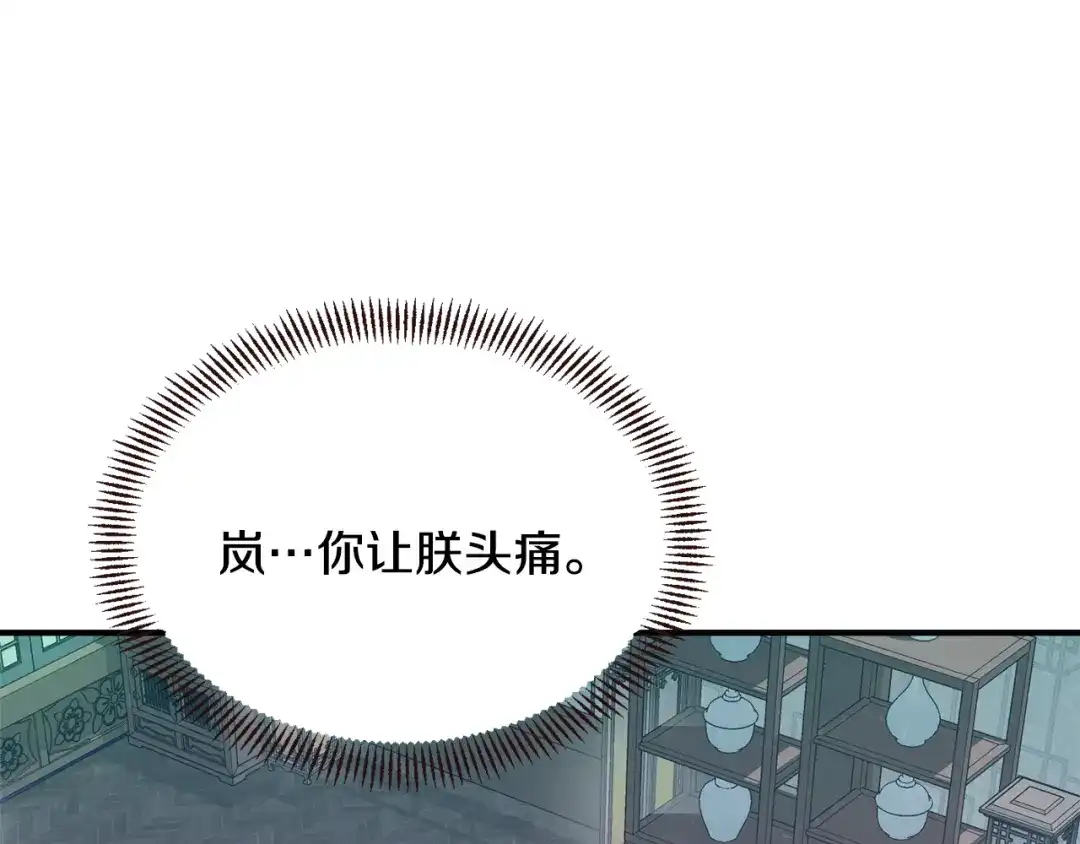变成敌国皇帝的奴隶 第109话 再次利用 第137页