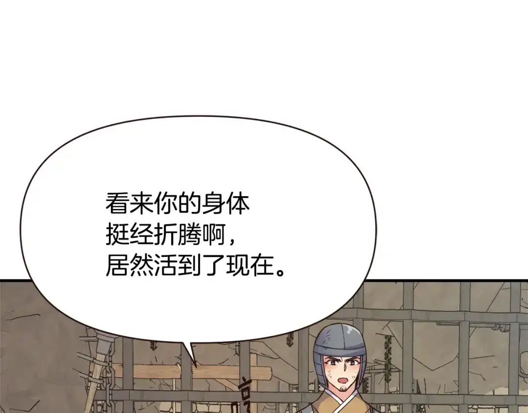 变成敌国皇帝的奴隶 第109话 再次利用 第181页
