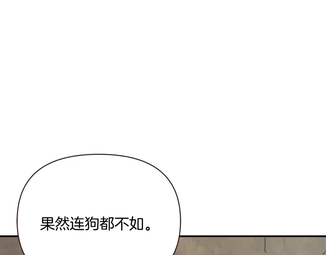 变成敌国皇帝的奴隶 第109话 再次利用 第196页