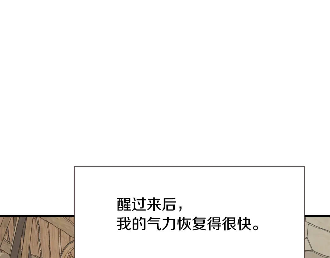 变成敌国皇帝的奴隶 第109话 再次利用 第18页