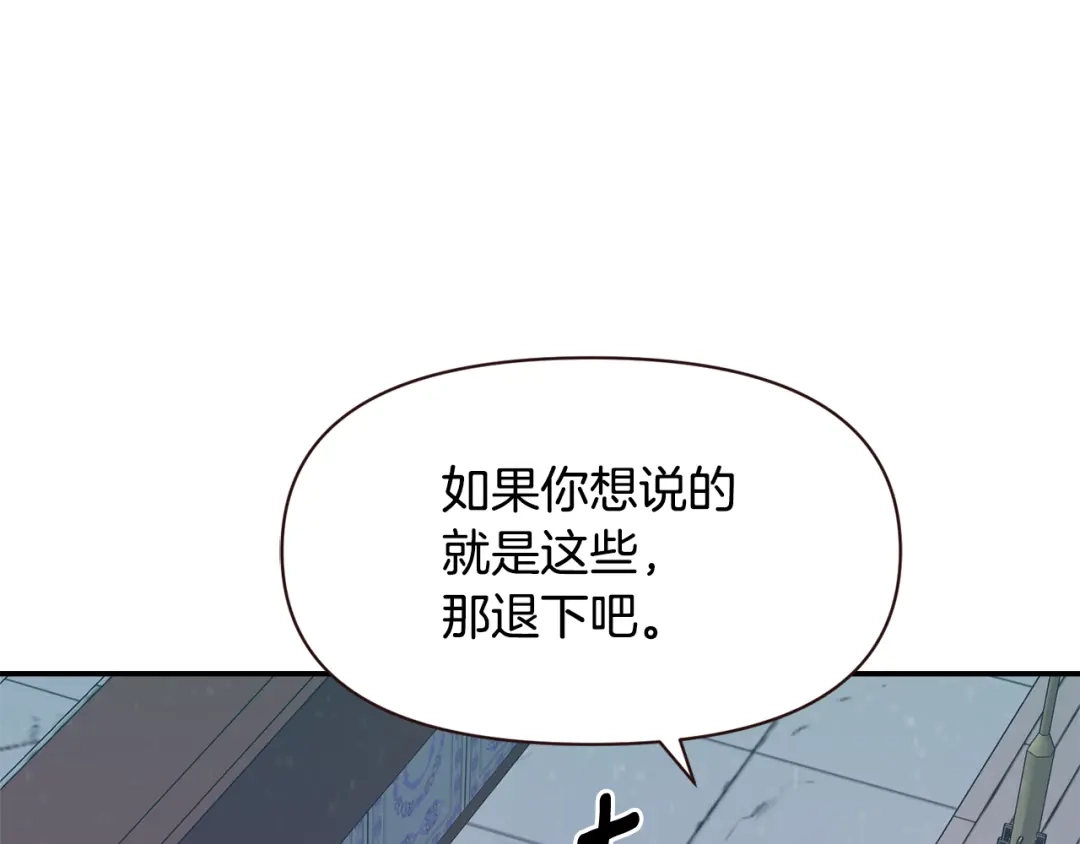 变成敌国皇帝的奴隶 第109话 再次利用 第162页