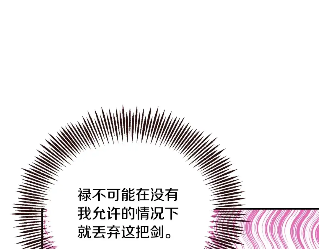 变成敌国皇帝的奴隶 第109话 再次利用 第70页