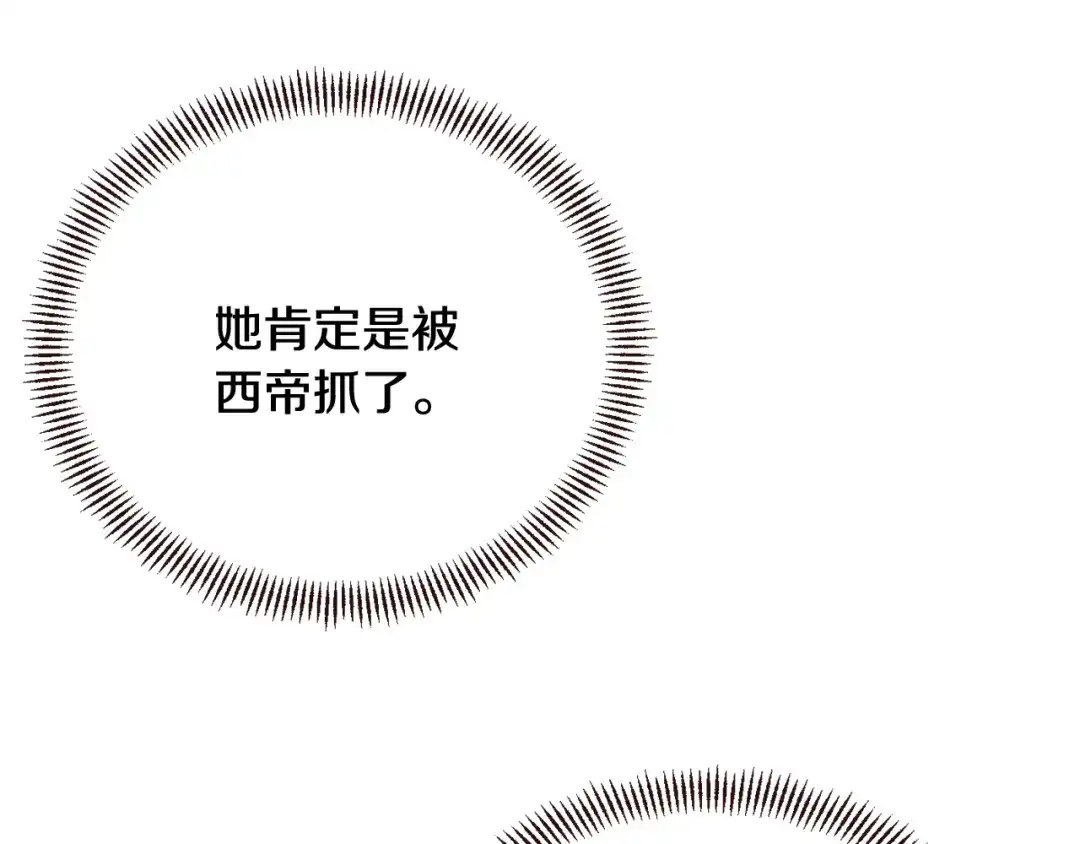 变成敌国皇帝的奴隶 第109话 再次利用 第170页