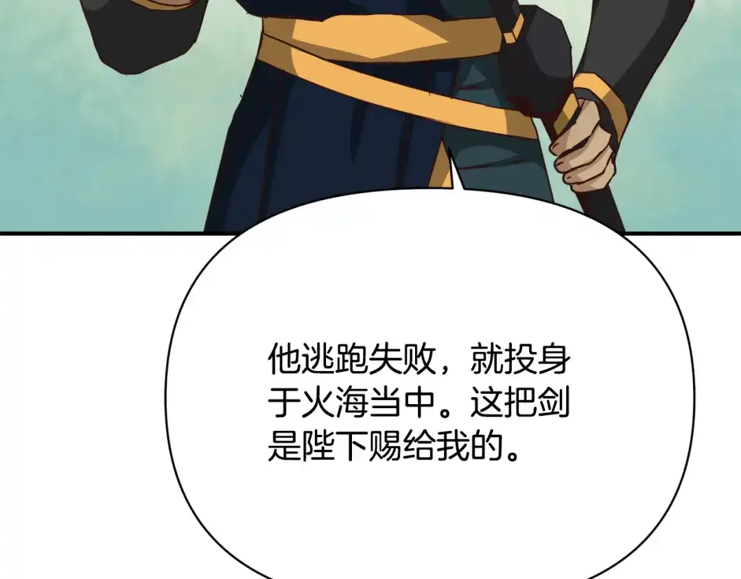 变成敌国皇帝的奴隶 第109话 再次利用 第82页