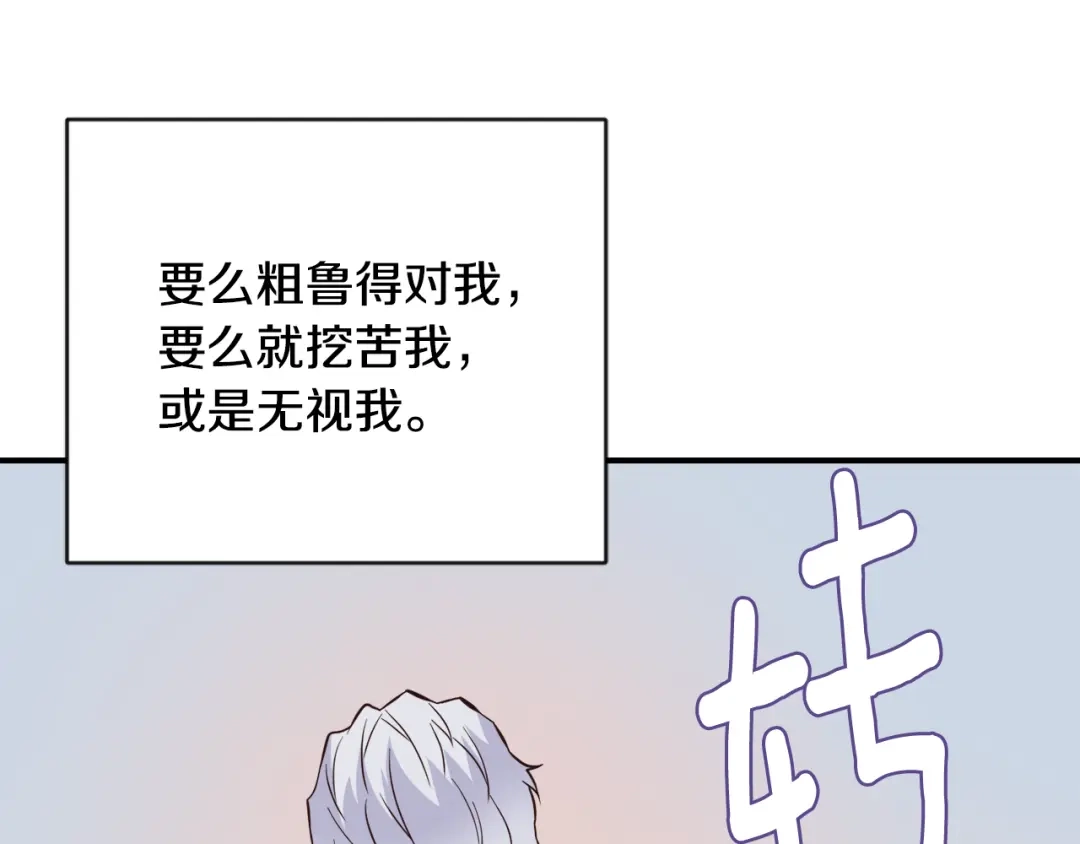 变成敌国皇帝的奴隶 第109话 再次利用 第29页