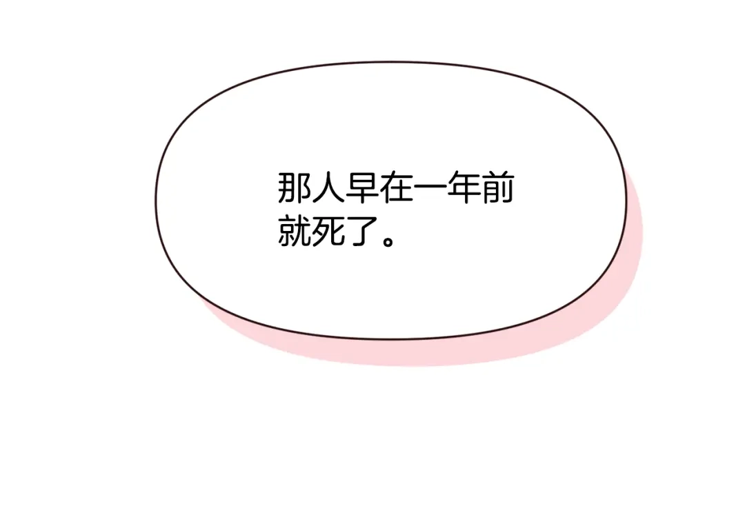 变成敌国皇帝的奴隶 第109话 再次利用 第79页