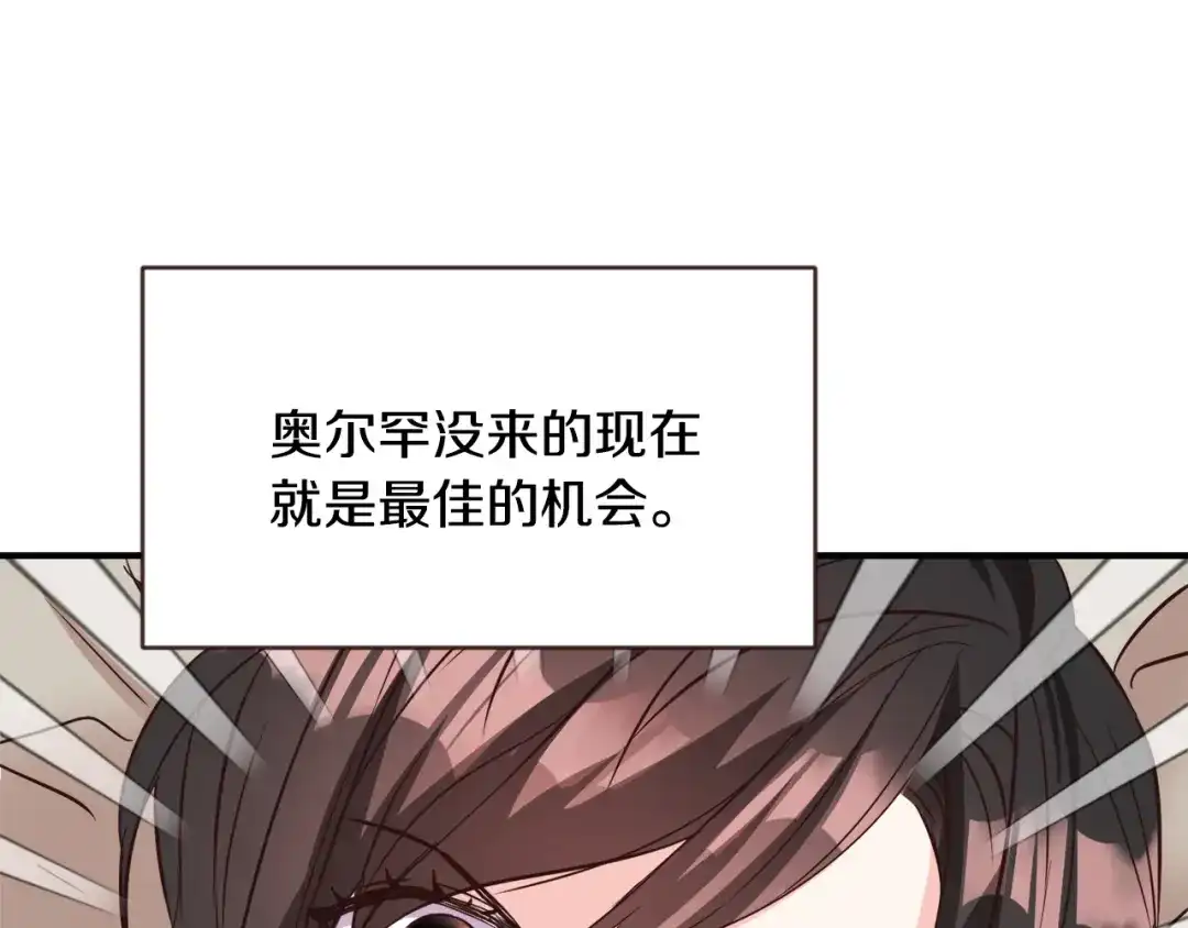 变成敌国皇帝的奴隶 第109话 再次利用 第179页