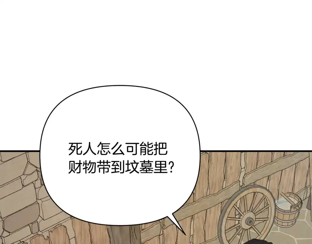 变成敌国皇帝的奴隶 第109话 再次利用 第65页