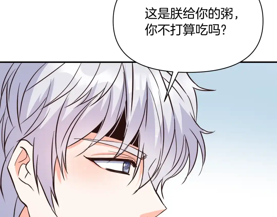 变成敌国皇帝的奴隶 第109话 再次利用 第4页