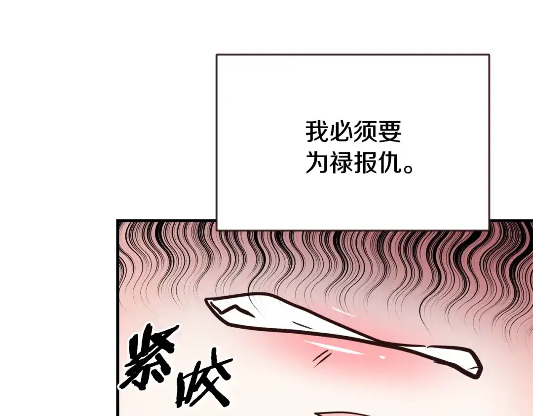 变成敌国皇帝的奴隶 第109话 再次利用 第129页