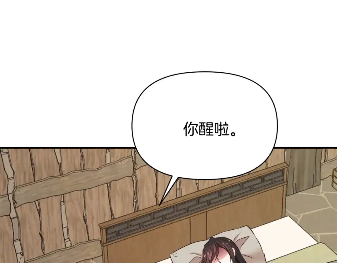 变成敌国皇帝的奴隶 第109话 再次利用 第1页