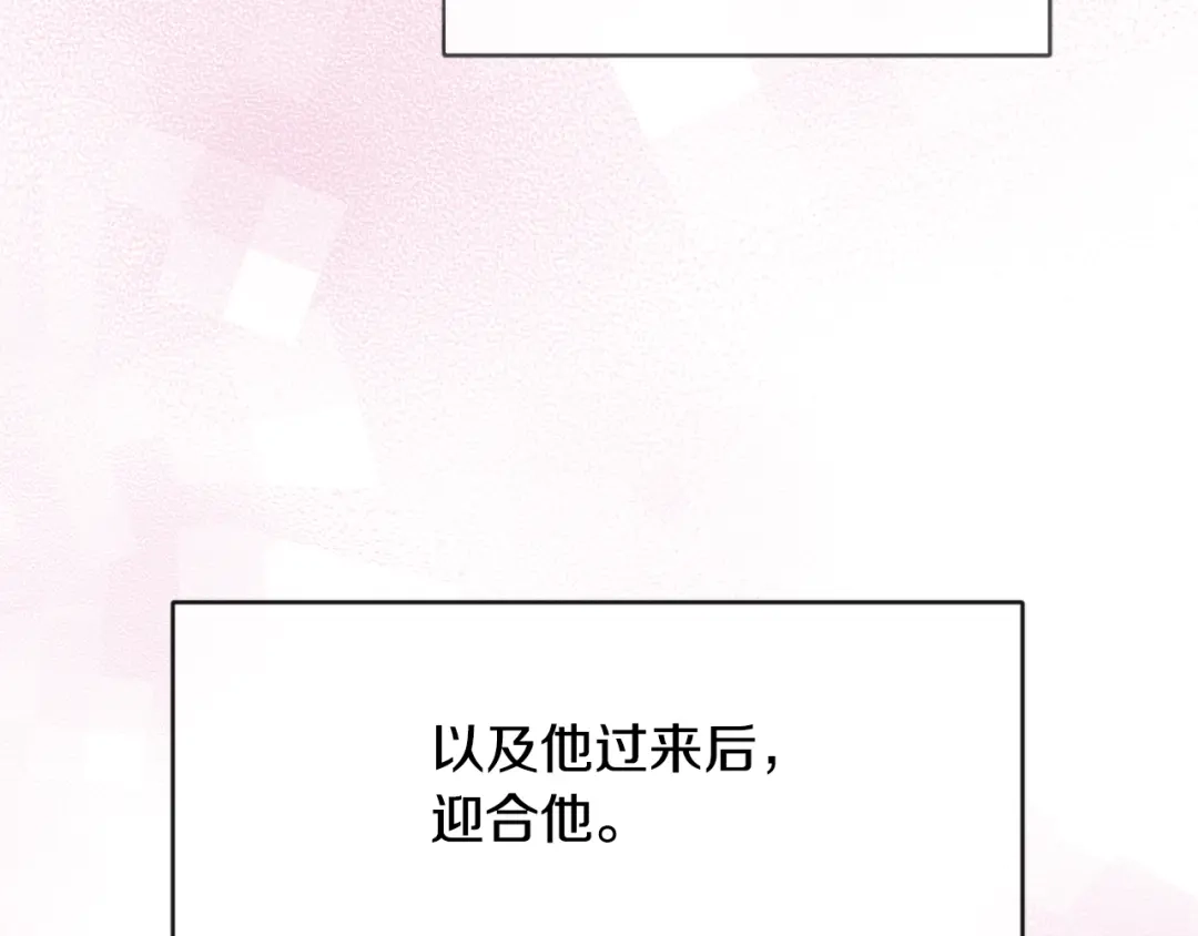 变成敌国皇帝的奴隶 第109话 再次利用 第41页