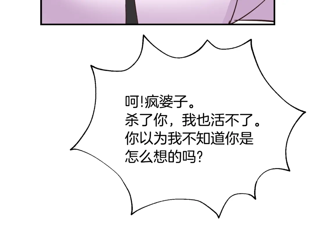 变成敌国皇帝的奴隶 第109话 再次利用 第195页