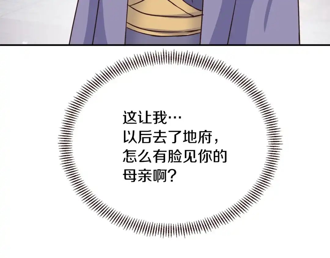 变成敌国皇帝的奴隶 第109话 再次利用 第167页