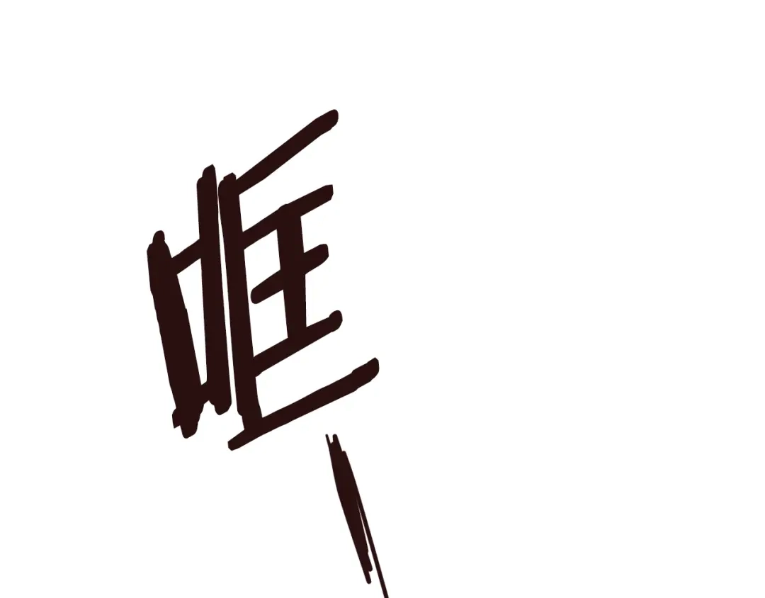 变成敌国皇帝的奴隶 第109话 再次利用 第126页
