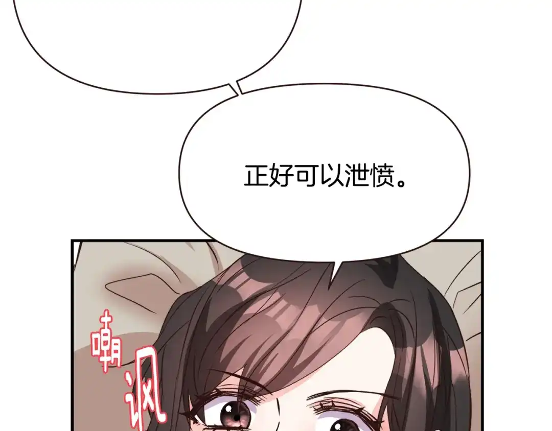 变成敌国皇帝的奴隶 第109话 再次利用 第193页