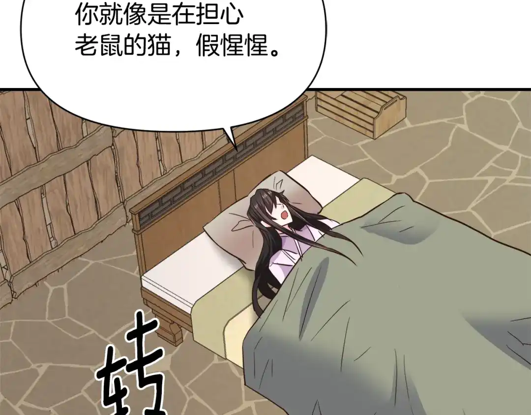 变成敌国皇帝的奴隶 第109话 再次利用 第124页