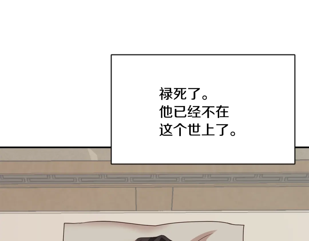 变成敌国皇帝的奴隶 第109话 再次利用 第104页