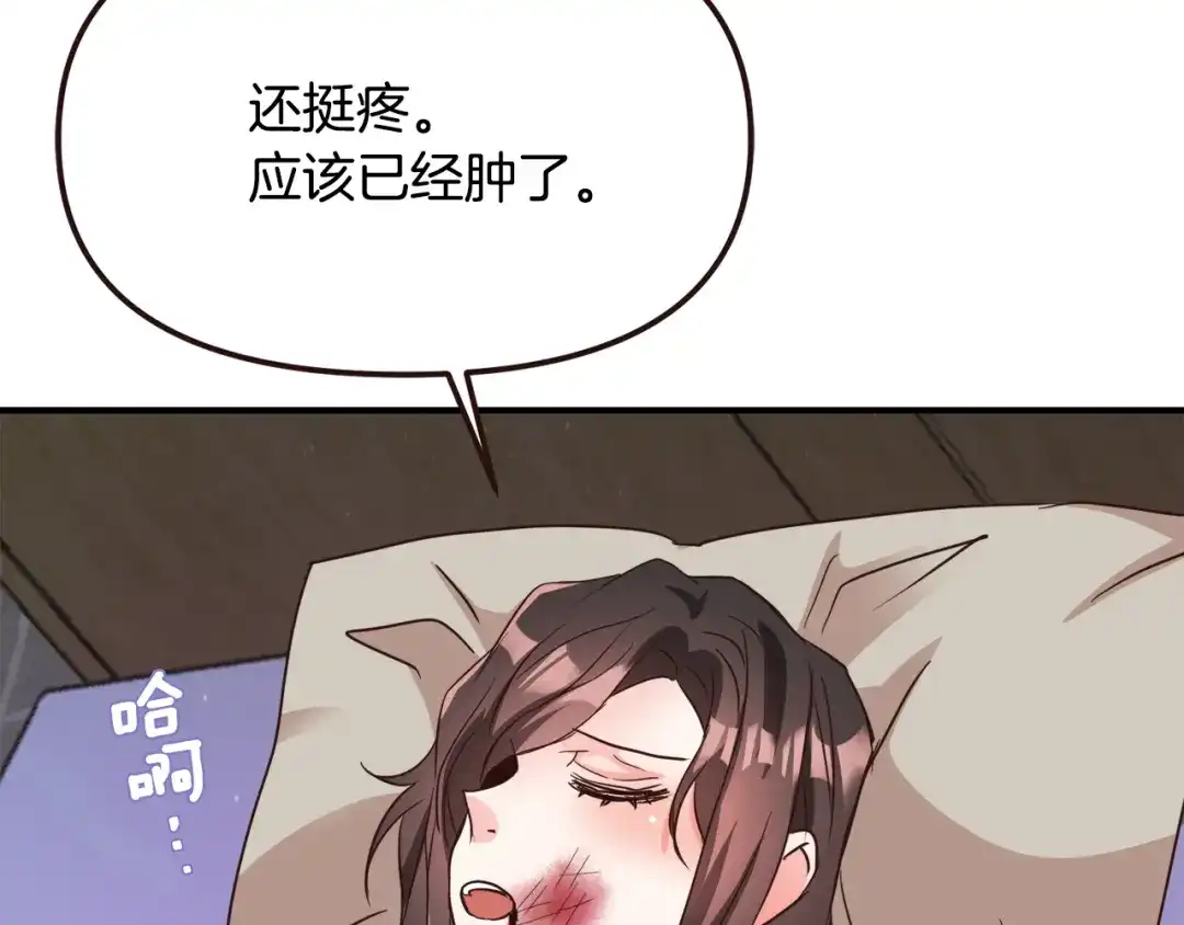 变成敌国皇帝的奴隶 第110话 服毒 第21页
