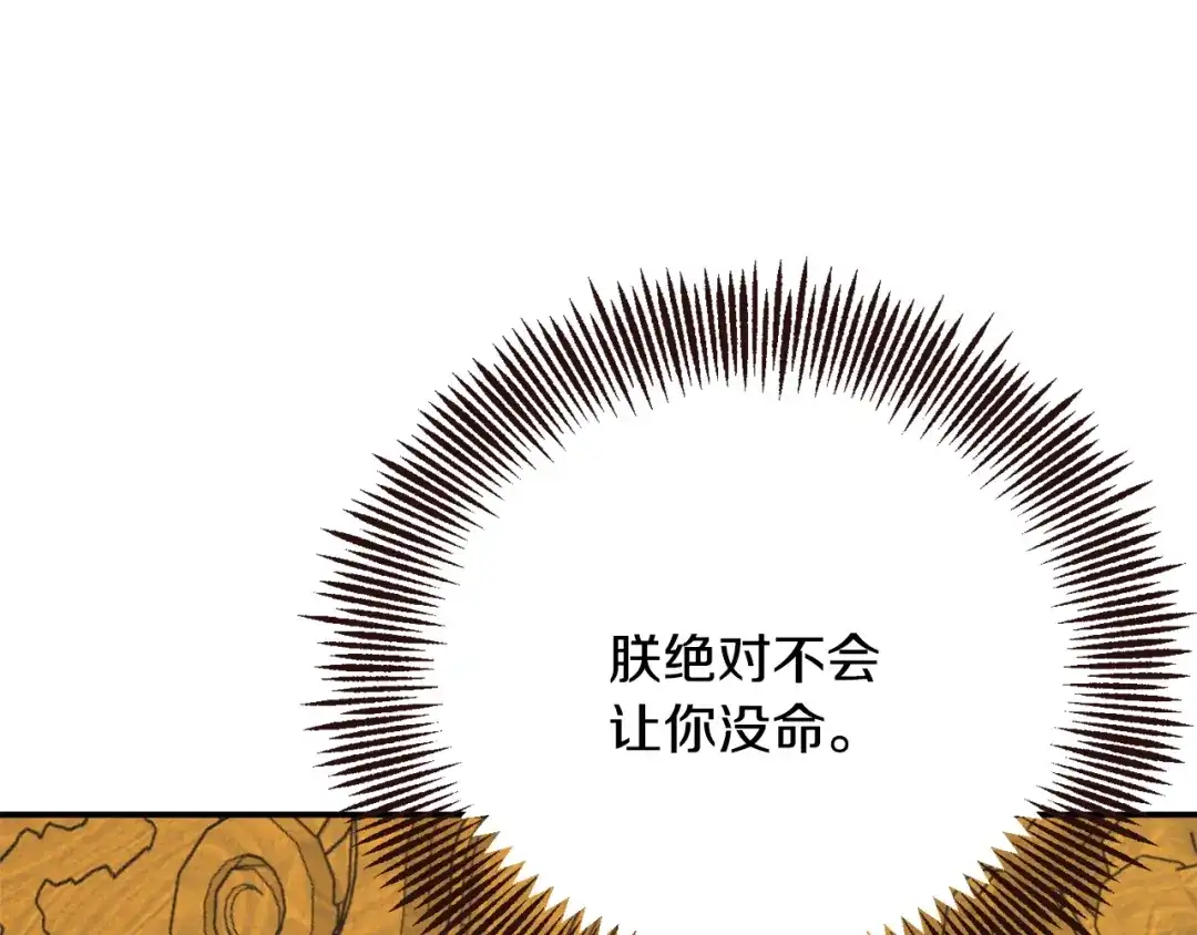 变成敌国皇帝的奴隶 第110话 服毒 第153页
