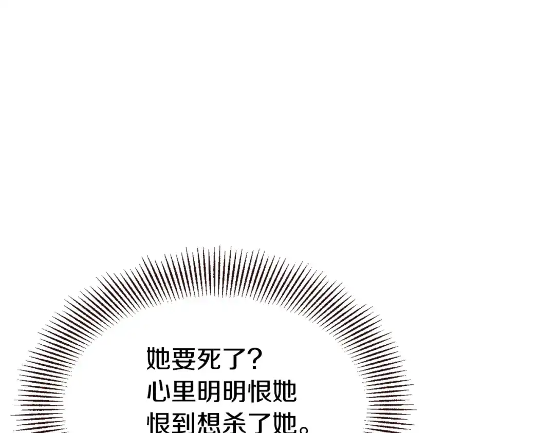 变成敌国皇帝的奴隶 第110话 服毒 第142页