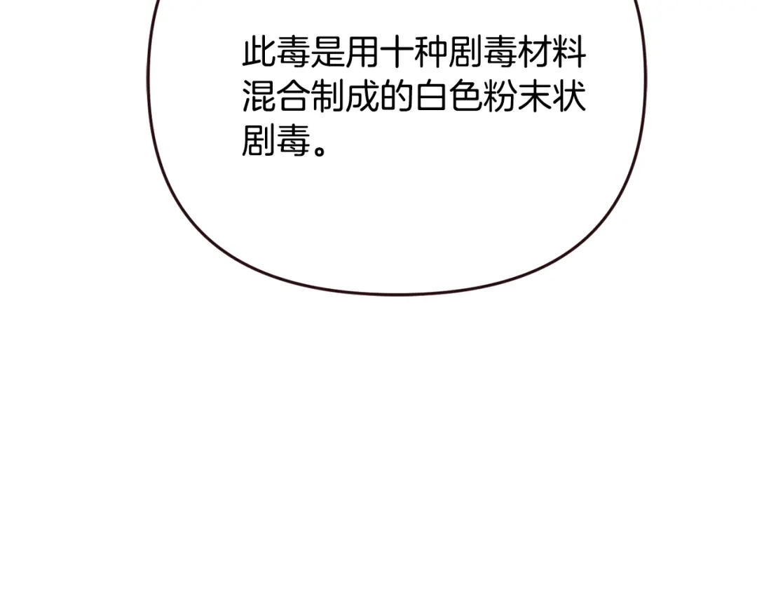 变成敌国皇帝的奴隶 第110话 服毒 第141页