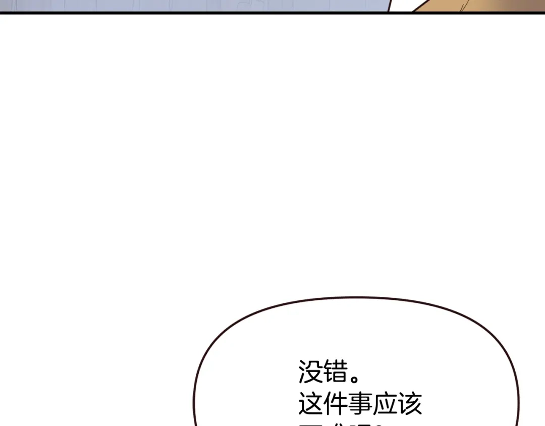 变成敌国皇帝的奴隶 第110话 服毒 第49页
