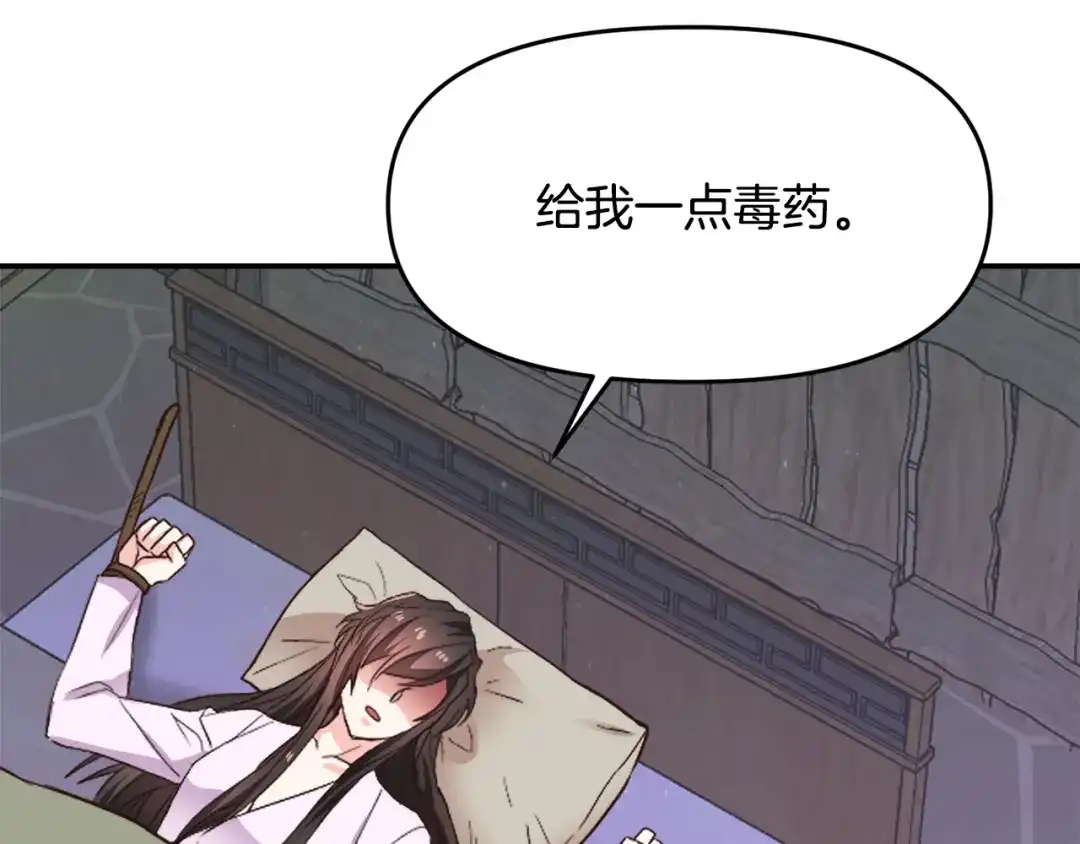 变成敌国皇帝的奴隶 第110话 服毒 第38页