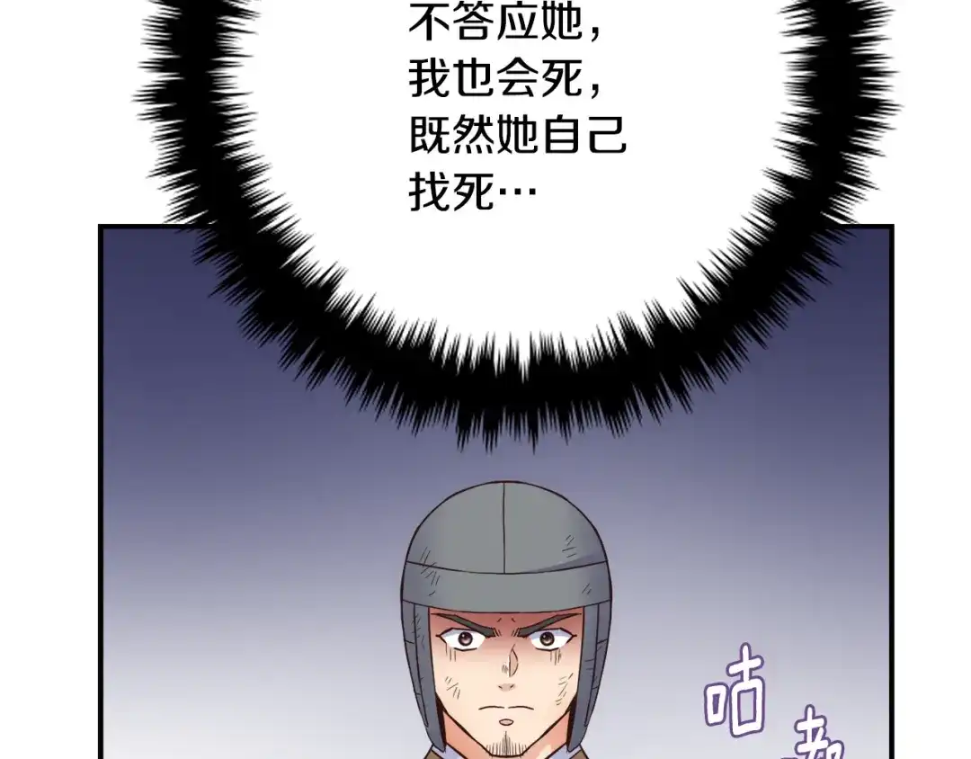 变成敌国皇帝的奴隶 第110话 服毒 第56页