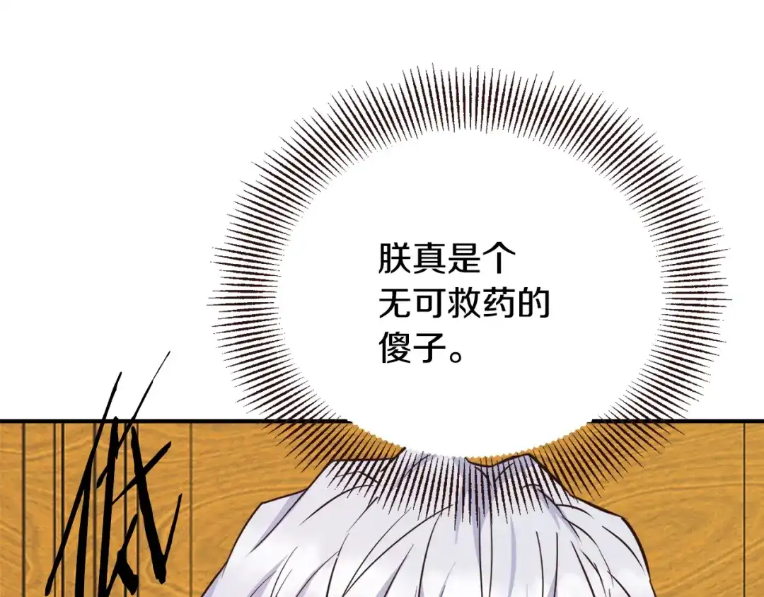 变成敌国皇帝的奴隶 第110话 服毒 第145页