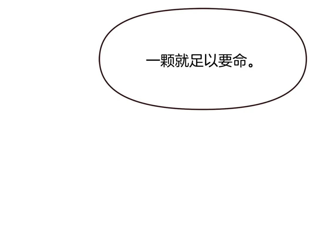 变成敌国皇帝的奴隶 第110话 服毒 第71页
