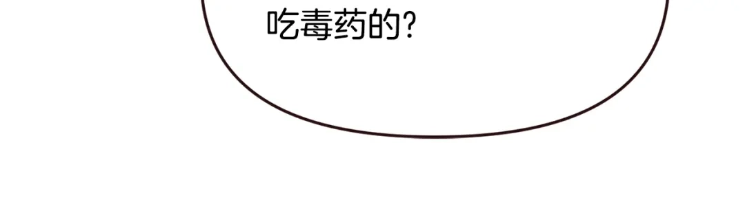 变成敌国皇帝的奴隶 第110话 服毒 第113页