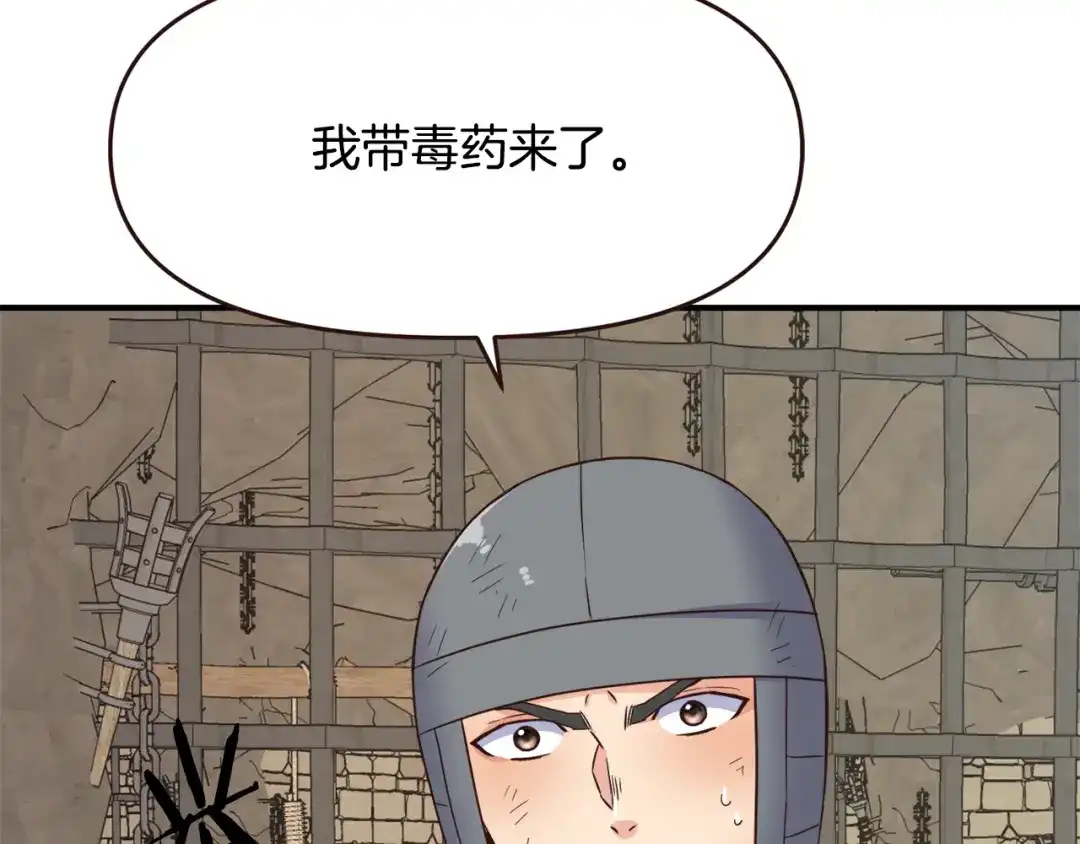 变成敌国皇帝的奴隶 第110话 服毒 第66页