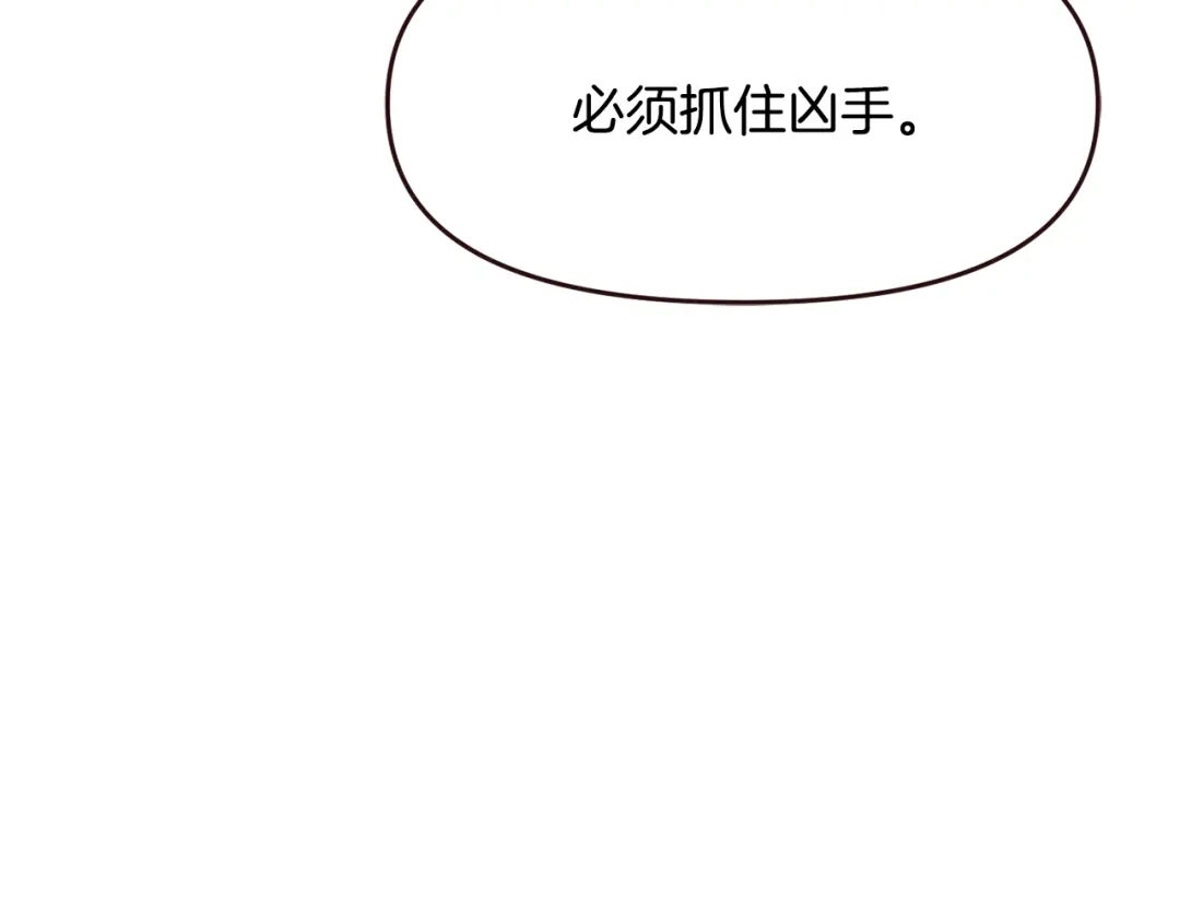 变成敌国皇帝的奴隶 第110话 服毒 第116页