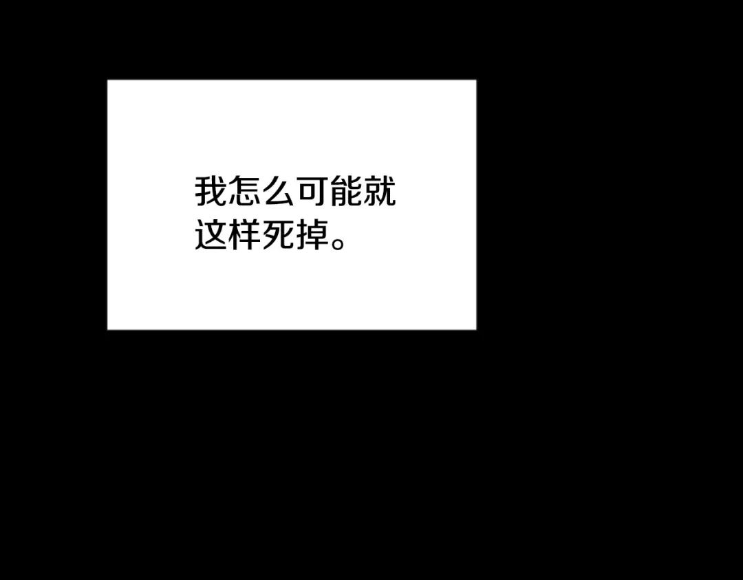 变成敌国皇帝的奴隶 第110话 服毒 第167页