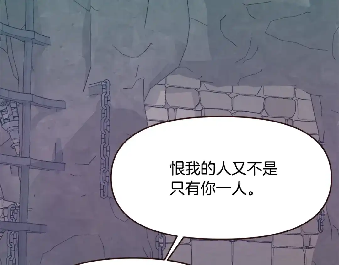 变成敌国皇帝的奴隶 第110话 服毒 第53页