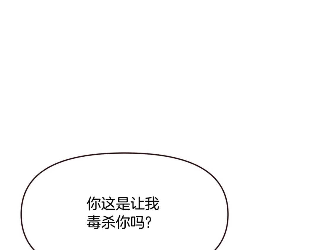 变成敌国皇帝的奴隶 第110话 服毒 第47页