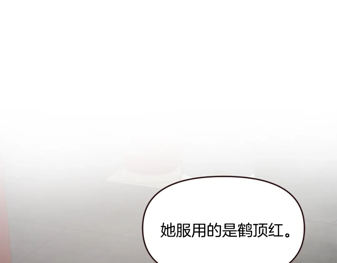 变成敌国皇帝的奴隶 第110话 服毒 第135页