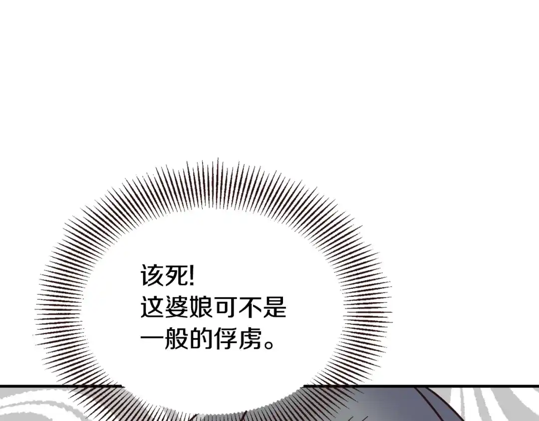 变成敌国皇帝的奴隶 第110话 服毒 第17页