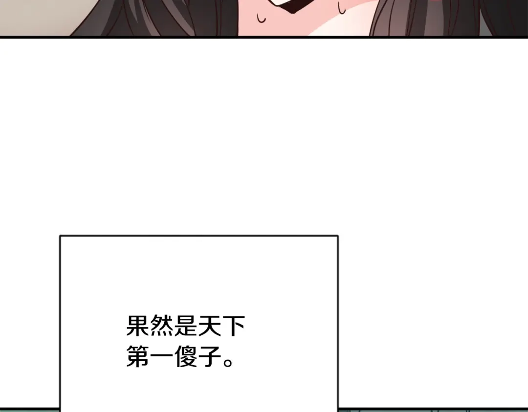 变成敌国皇帝的奴隶 第110话 服毒 第188页